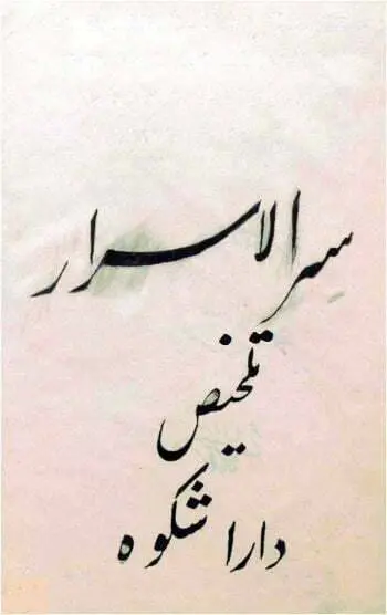 دانلود pdf کتاب سرالاسرار اوپ‍ان‍ی‍ش‍اد