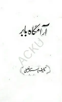 دانلود pdf کتاب آرامگاه بابر استاد خلیلی
