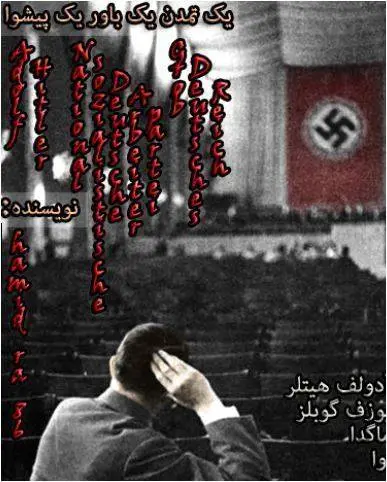 دانلود pdf کتاب یک تمدن یک باور یک پیشوا حمید رهگشانژاد