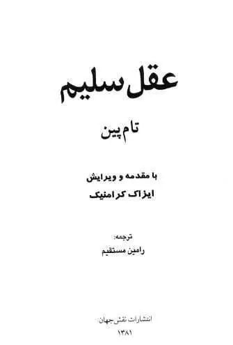 دانلود pdf کتاب عقل سلیم تام پین