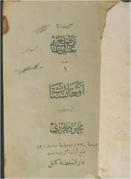 دانلود pdf کتاب افغانستان محمود طرزی