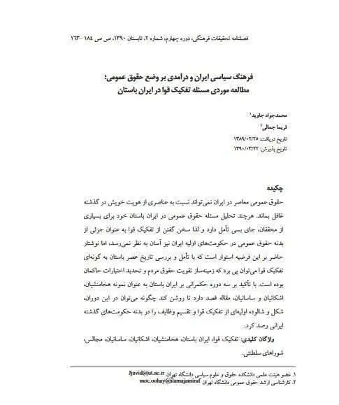 دانلود pdf کتاب فرهنگ سیاسی ایران و درآمدی بر وضع حقوق عمومی محمد جواد جاوید _ فریما جمالی 