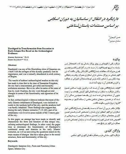 دانلود pdf کتاب دارابگرد در انتقال از ساسانیان به دوران اسلامی بر اساس مستندات باستان شناختی حسن کریمیان – ساسان سیدین