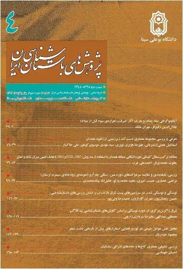 دانلود pdf کتاب پژوهش های باستان شناسی ایران گروه باستان شناسی دانشکده هنر و معماری