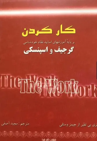 دانلود pdf کتاب کار کردن   جیمز وستلی