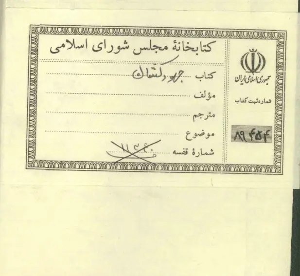 دانلود pdf کتاب جهود کشان
