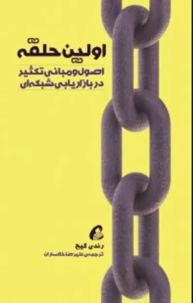 دانلود pdf کتاب دایره اول