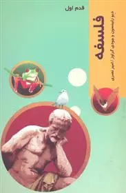 دانلود pdf کتاب فلسفه دیو رابینسون