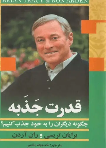 دانلود pdf کتاب قدرت جذبه