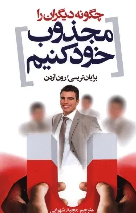 دانلود pdf کتاب دیو در تن