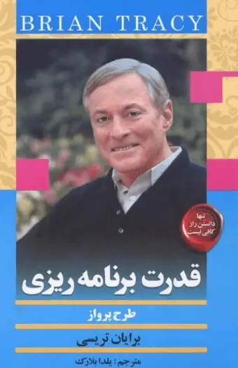 دانلود pdf کتاب قدرت برنامه ریزی