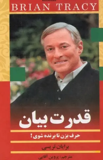 دانلود pdf کتاب قدرت بیان