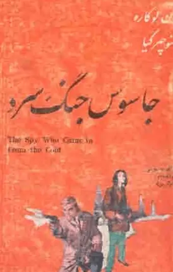 دانلود pdf کتاب جاسوس جنگ سرد