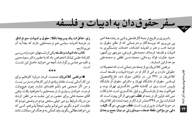 دانلود pdf کتاب سفر حقوق دان به ادبیات و فلسفه   علی اصغر محمدخانی مرتضی کلانتریان کاوه میرعباسی سعید محبی