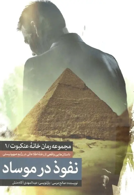 دانلود pdf کتاب مجموعه چهار جلدی خانه عنکبوت صالح مرسی