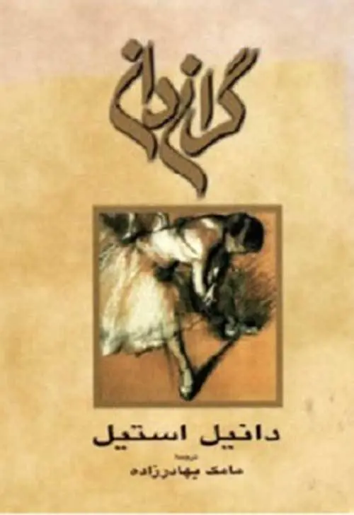 دانلود pdf کتاب گرانی دان