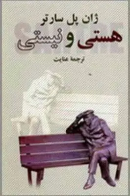 دانلود pdf کتاب هستی و نیستی