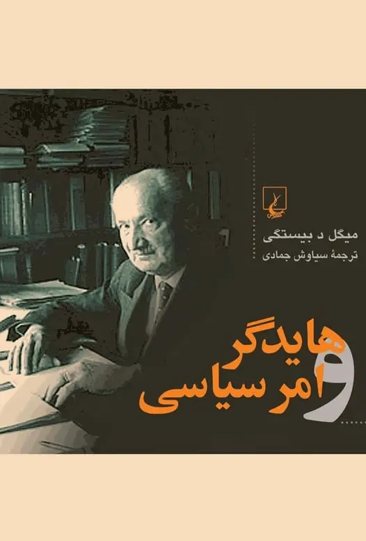 دانلود pdf کتاب هایدگر و امر سیاسی