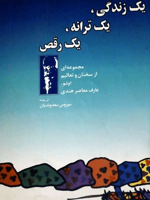 دانلود pdf کتاب یک زندگی یک ترانه یک رقص جس فیست – گرگوری فیست