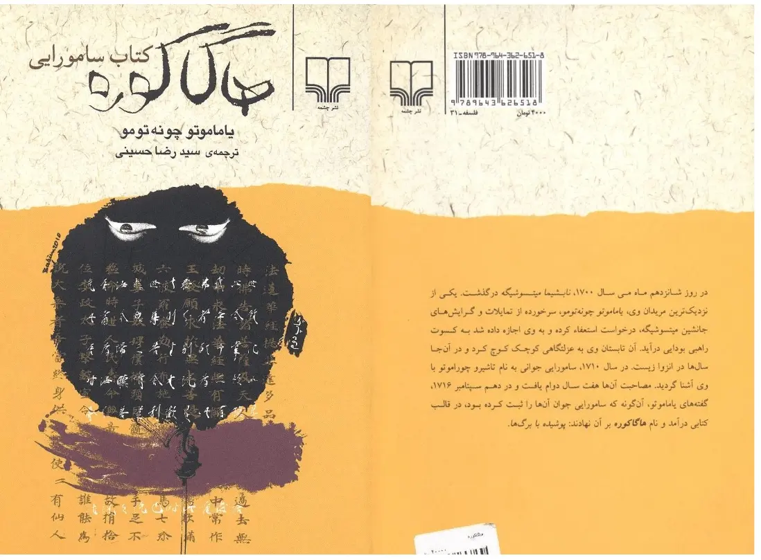 دانلود pdf کتاب هاگاکوره