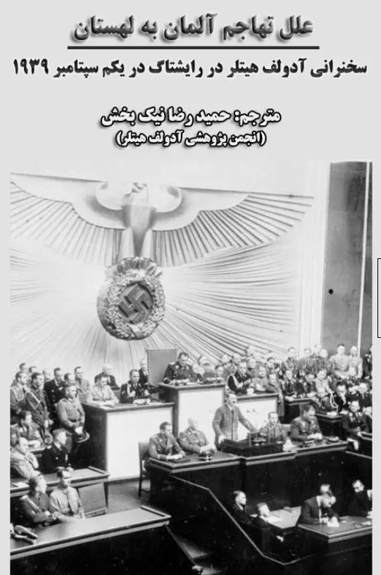 دانلود pdf کتاب علل تهاجم آلمان به لهستان