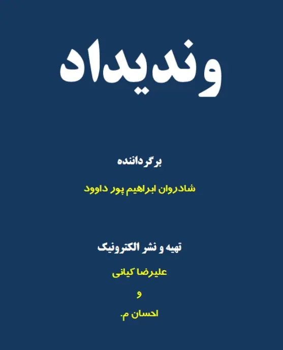 دانلود pdf کتاب وندیداد