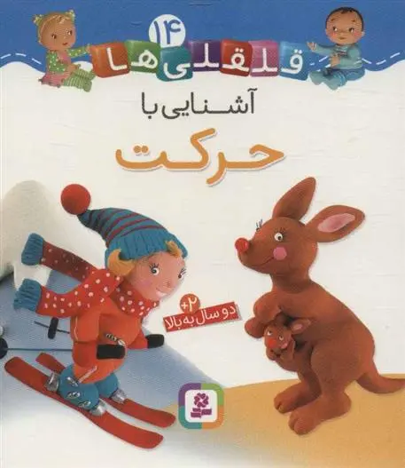 دانلود pdf کتاب آشنایی با حرکت امیلی بومون