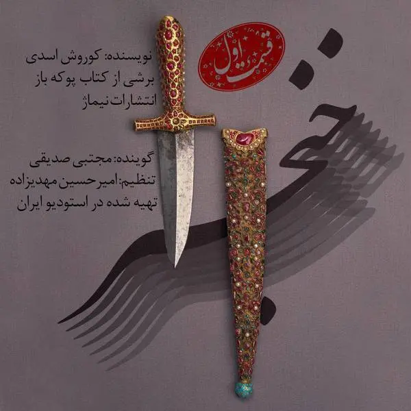 دانلود pdf کتاب خنجر کوروش اسدی