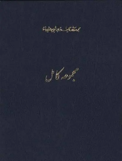 دانلود pdf کتاب کمدی الهی دانته آلیگیری