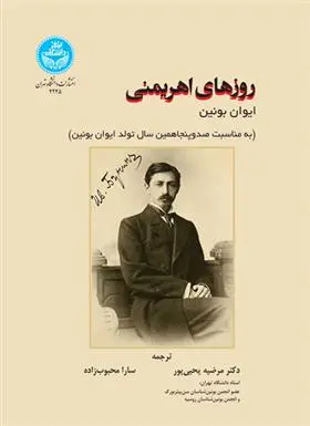 دانلود pdf کتاب روزهای اهریمنی ایوان بونین