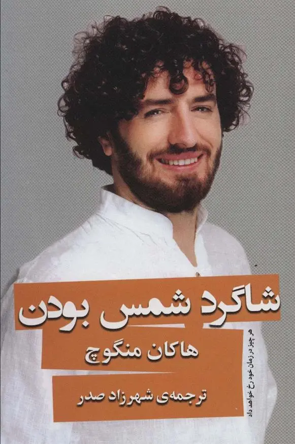 دانلود pdf کتاب شاگرد شمس بودن هاکان منگوچ