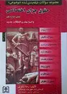 دانلود pdf کتاب حقوق جزای اختصاصی رضا شکری