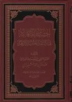 دانلود pdf کتاب الحکمه المتعالیه فی الاسفار العقلیه الاربعه محمدبن ابراهیم ملاصدرای شیرازی