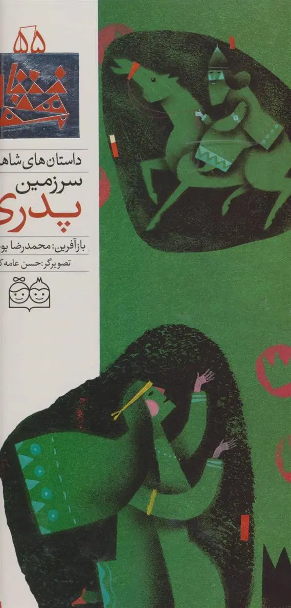 دانلود pdf کتاب سرزمین پدری ابوالقاسم فردوسی