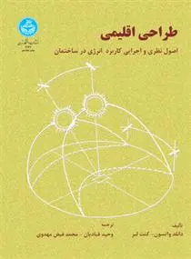 دانلود pdf کتاب طراحی اقلیمی دونالد واتسون