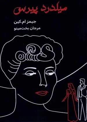 دانلود pdf کتاب میلدرد پیرس جیمز ام کین