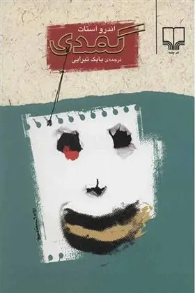 دانلود pdf کتاب کمدی اندرو استات