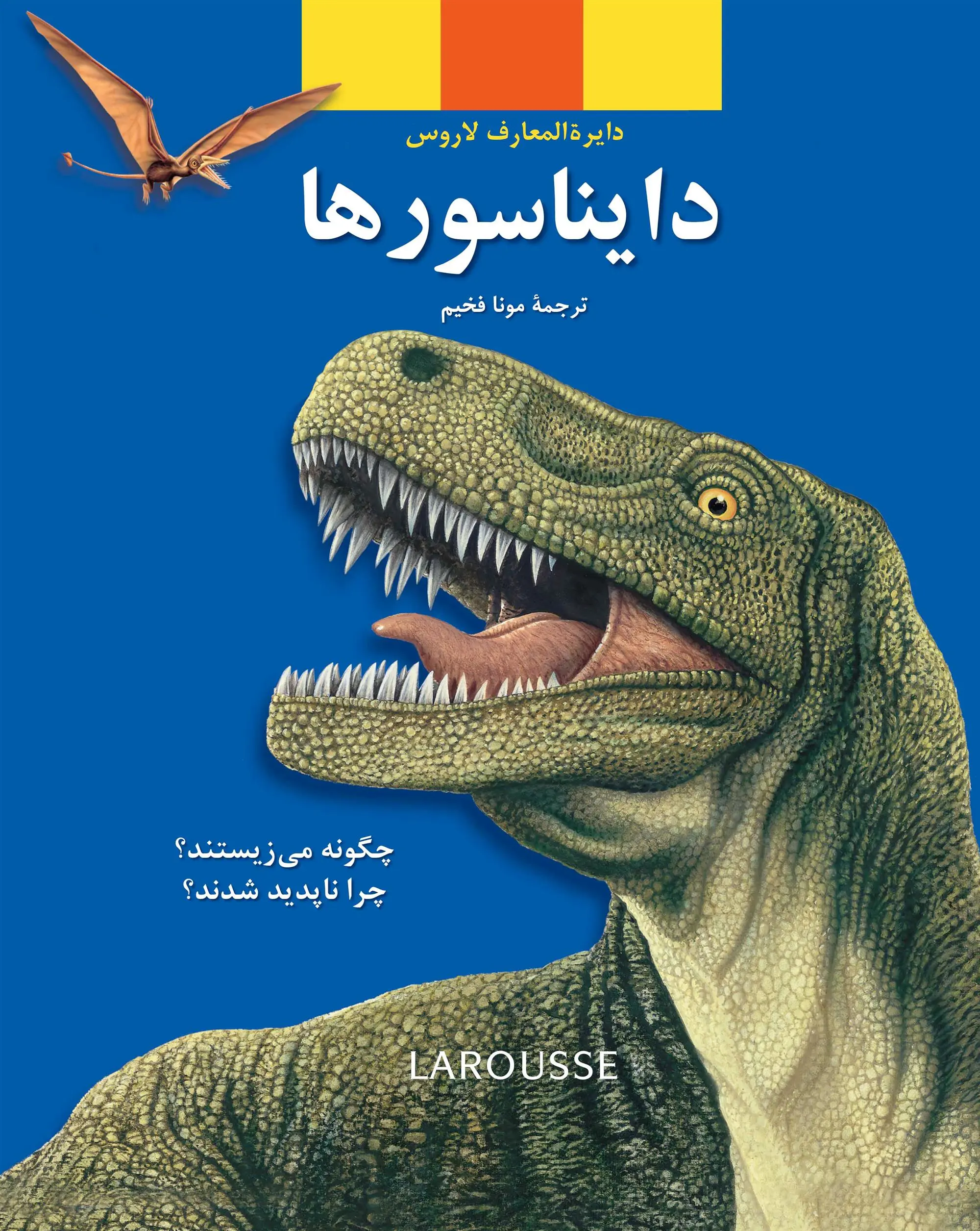 خرید و قیمت کتاب دایناسورها 