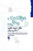 دانلود pdf کتاب دیالکتیک رهایی استفان برد پولان