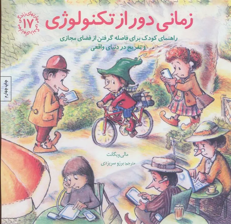 دانلود pdf کتاب زمانی دور از تکنولوژی مالی ویگانت