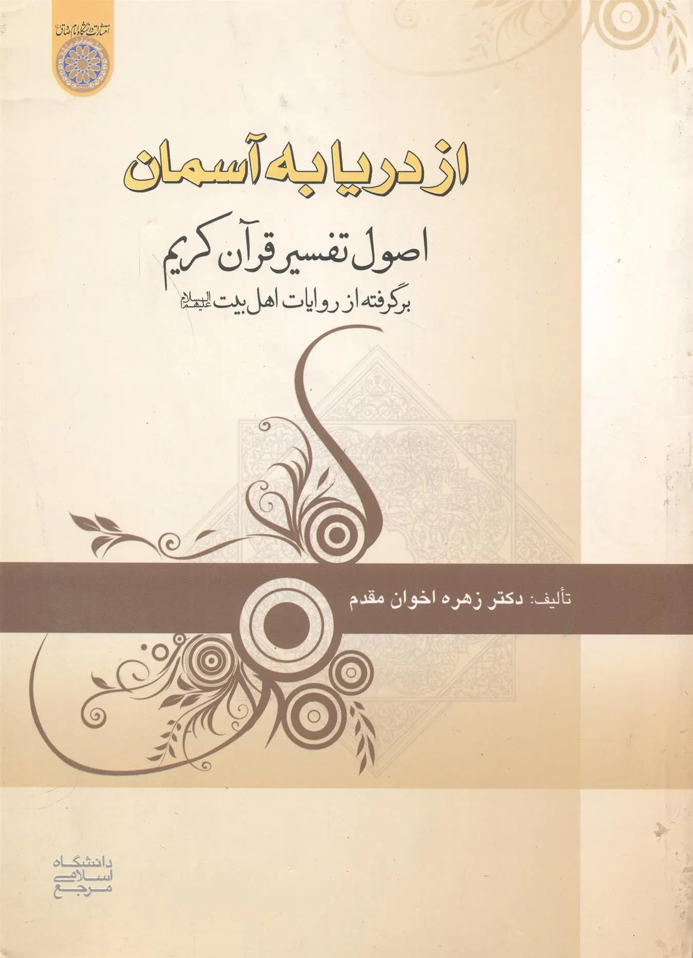 دانلود pdf کتاب از دریا به آسمان زهره اخوان مقدم