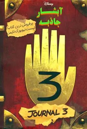 دانلود pdf کتاب آبشار جاذبه (جلد اول) الکس هیرش