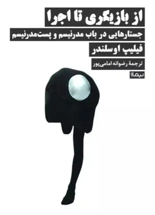 دانلود pdf کتاب از بازیگری تا اجرا فیلیپ اوسلندر