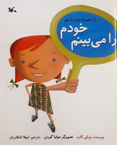 دانلود pdf کتاب خودم را می بینم ویکی کاب