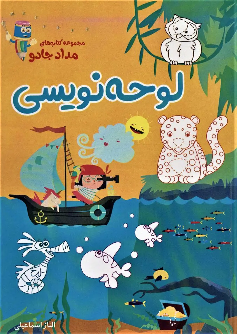 دانلود pdf کتاب لوحه نویسی الناز اسماعیلی