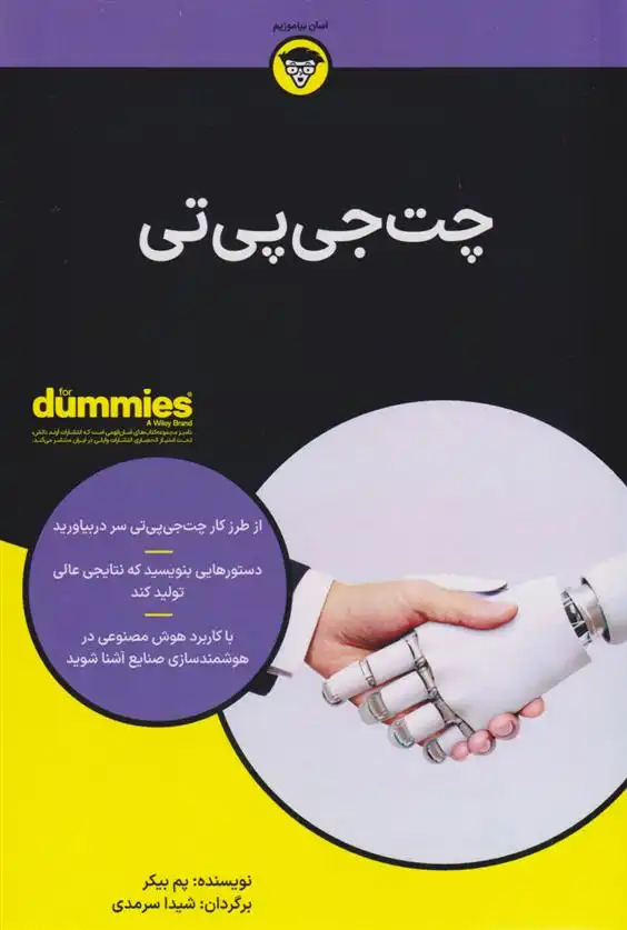 دانلود pdf کتاب چت جی پی تی پم بیکر