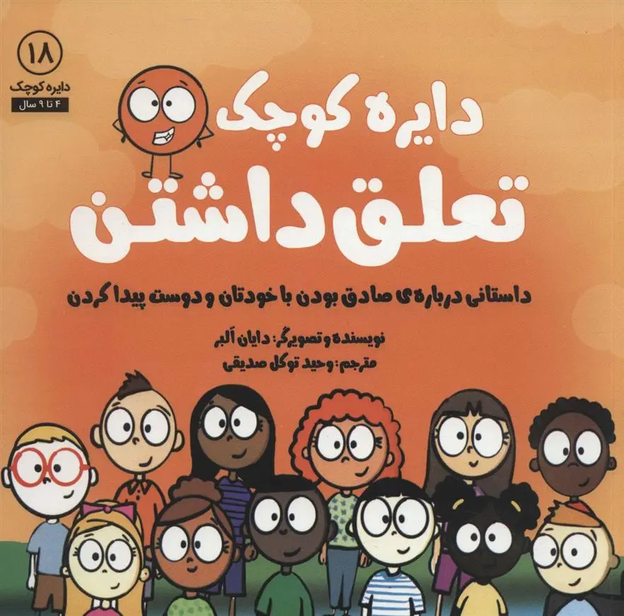 دانلود pdf کتاب تعلق داشتن دایان آلبر
