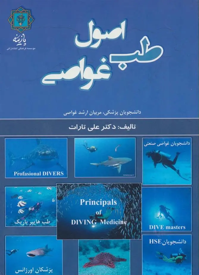 دانلود pdf کتاب اصول طب غواصی علی تارات