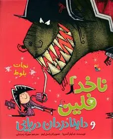 دانلود pdf کتاب ناخدا فلین و داینا دزدان دریایی جایلز آندریا