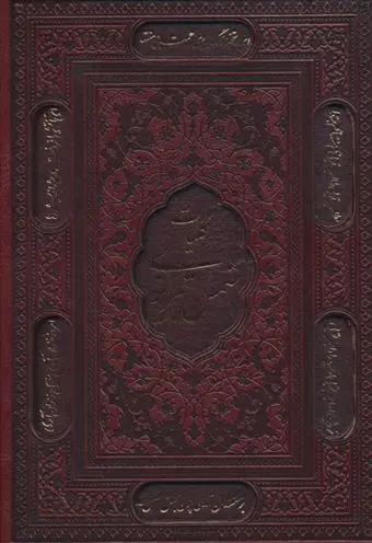 خرید و قیمت کتاب کلیات شمس تبریزی اثر جلال الدین محمد بلخی(مولانا)